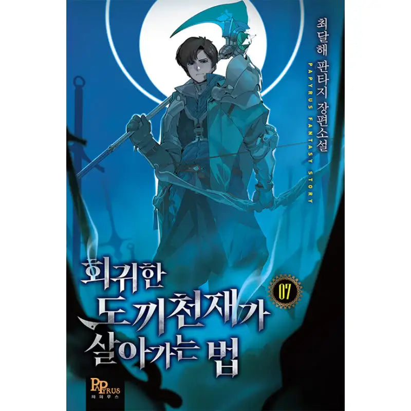 How The Returned Ax Genius Lives - Novel - DNC Media - Novel - Harumio