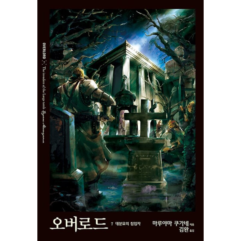 Overlord - Light Novel