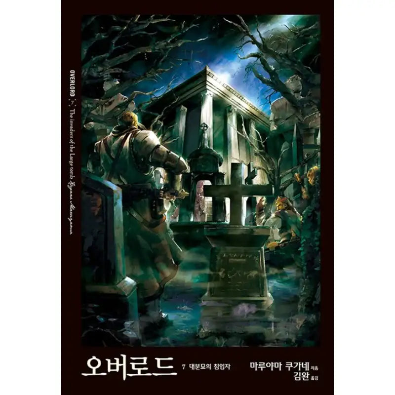 Overlord - Light Novel - Youngsang Publishing Media - Light Novel - Harumio