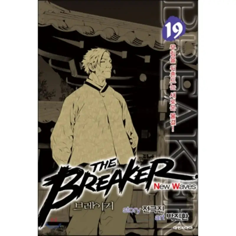 The Breaker New Waves - Manhwa - Crew - Manhwa - Harumio