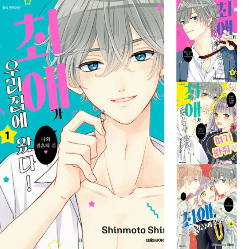 My Idol Came to My House! - Manhwa - Daewon - Manhwa - Harumio