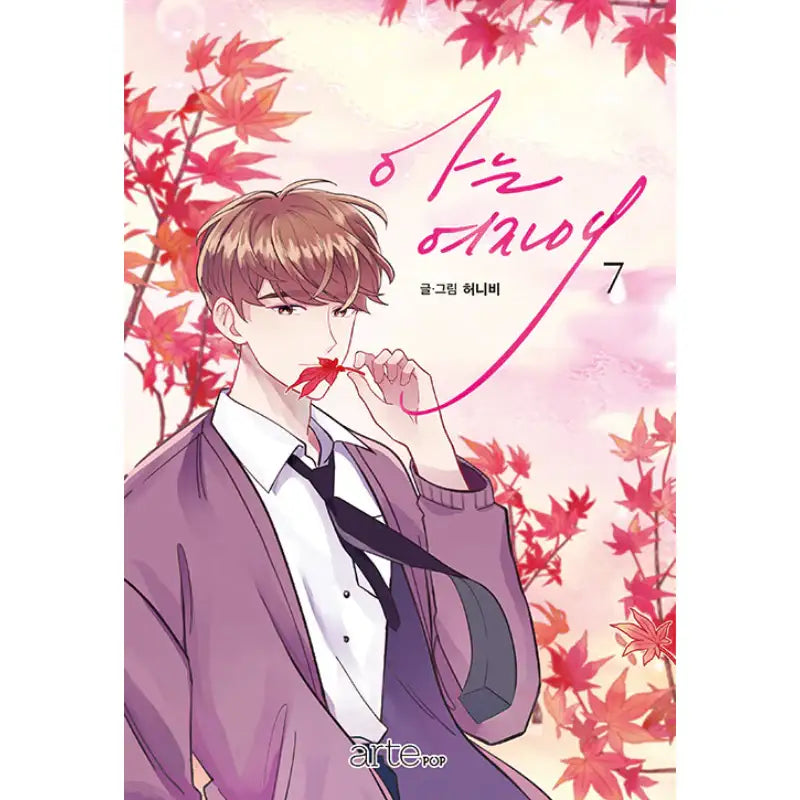 Just A Girl He Knows - Manhwa - ArtePOP(아르테팝) - Manhwa - Harumio