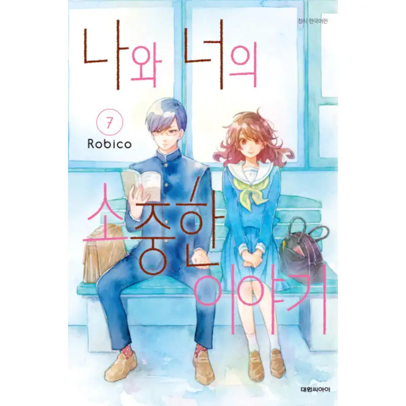 Our Precious Story - Manhwa - Daewon CI (Comic) - Manhwa - Harumio