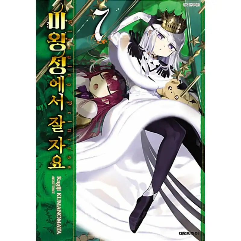 Sleepy Princess In The Demon Castle - Manga - Daewon Cl - Manga - Harumio