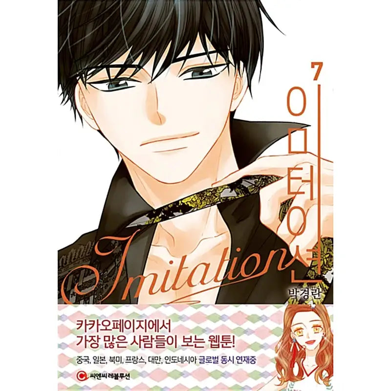 Imitation Manhwa - C&C Revolution - Manhwa - Harumio