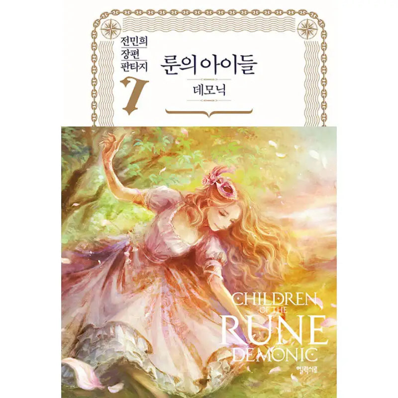 Children Of The Rune - Demonic Novel - Elixir - Novel - Harumio