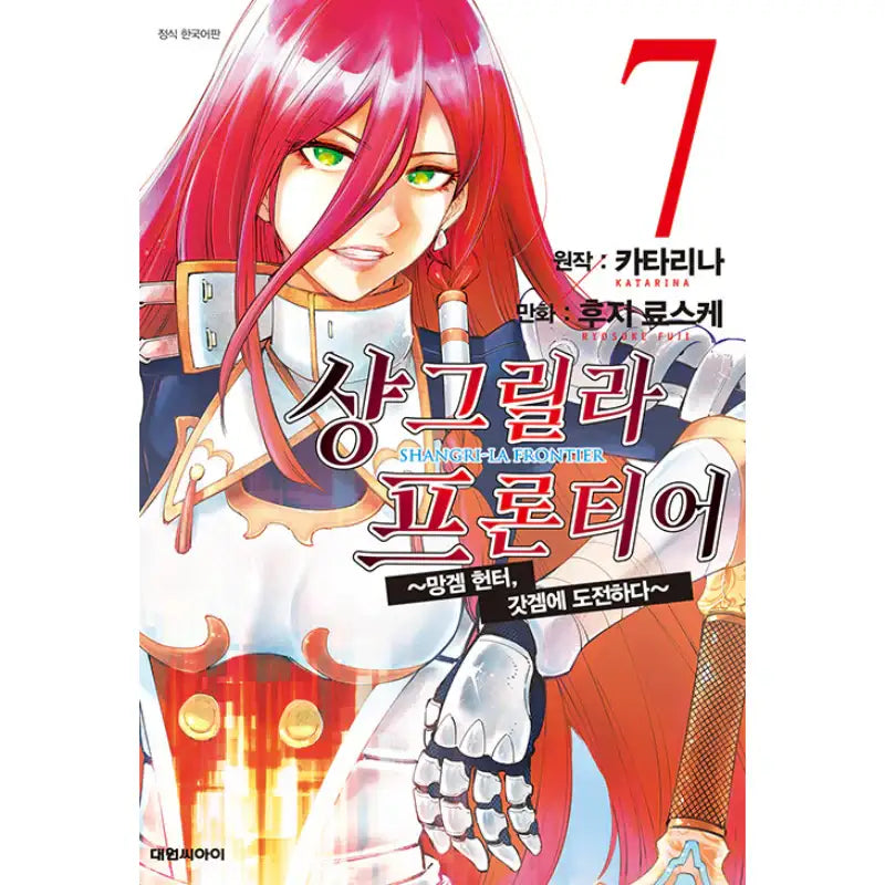 Shangri-La Frontier - Manhwa - Daewon C.I. - Manhwa - Harumio