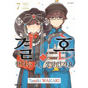 Are You Really Getting Married? - Manga - Daewon Media - Manga - Harumio