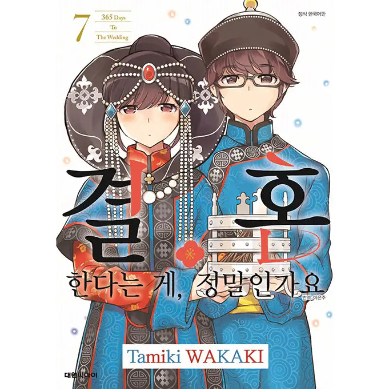 Are You Really Getting Married? - Manga - Daewon Media - Manga - Harumio