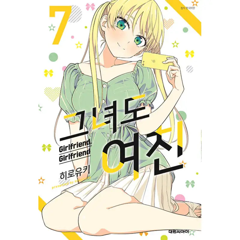 Girlfriend, Girlfriend - Manga - Daewon C.I. - Manga - Harumio