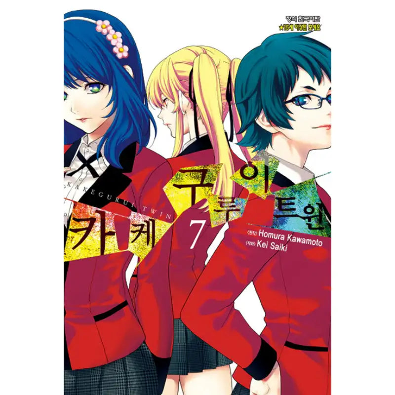 Kakegurui Twin - Manga - Haksan Cultural History - Manga - Harumio