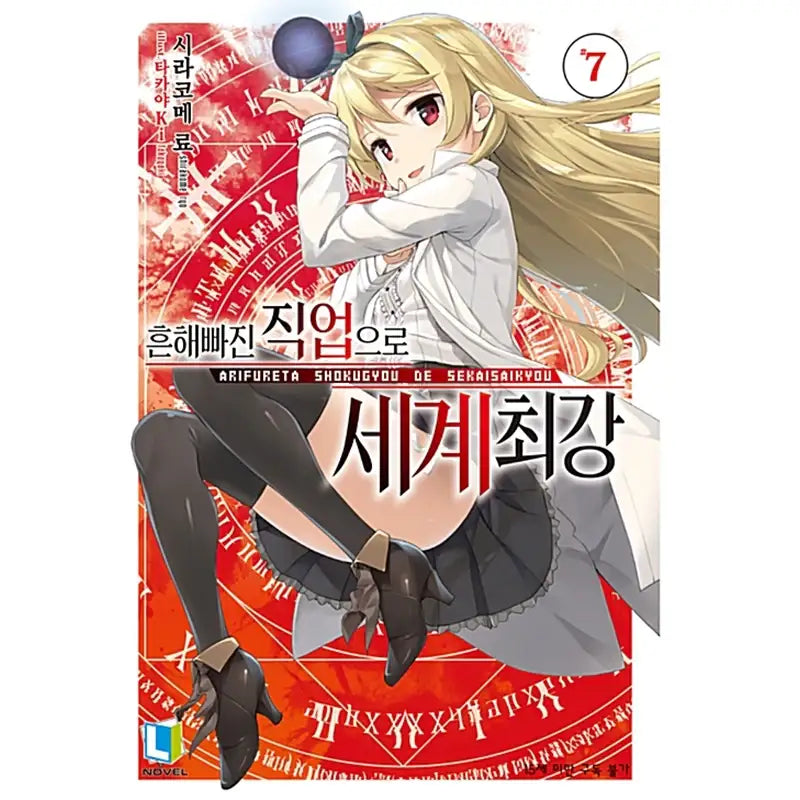 Arifureta: From Commonplace to World's Strongest - Light Novel - D&C Media - Light Novel - Harumio
