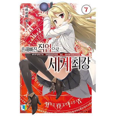 Arifureta: From Commonplace to World's Strongest - Light Novel