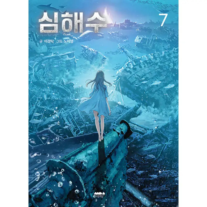 Leviathan - Manhwa - Forest of Hearts - Manhwa - Harumio