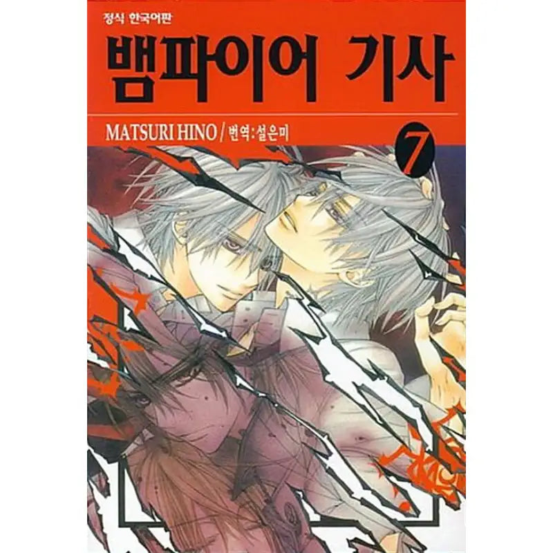 Vampire Knight - Manhwa - Haksan Munhwasa - Manhwa - Harumio