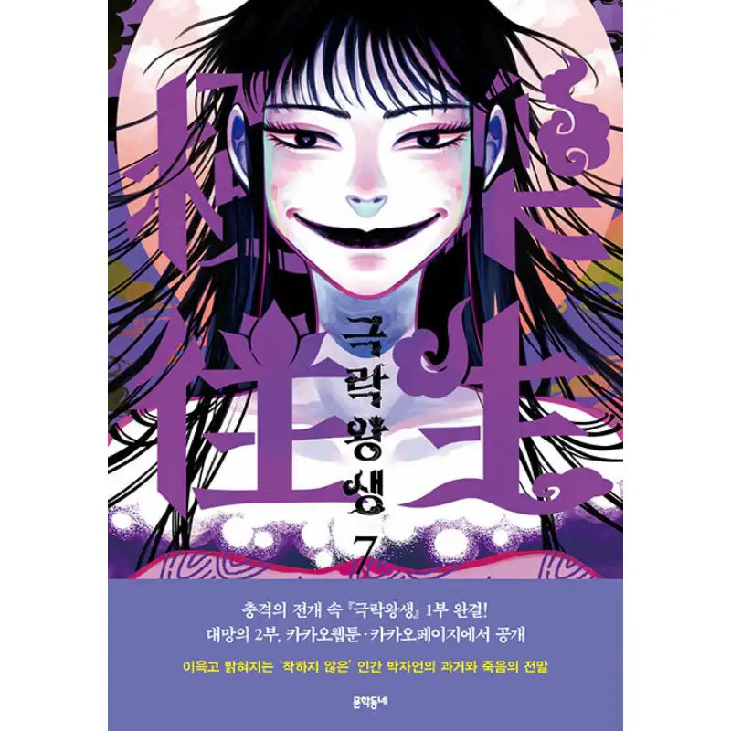 Rebirth In Paradise - Manhwa - Munhakdongne - Manhwa - Harumio
