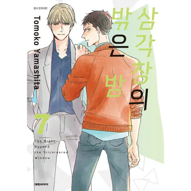 The Night Beyond The Tricornered Window - Manhwa - Daewon CI (Comic) - Manhwa - Harumio