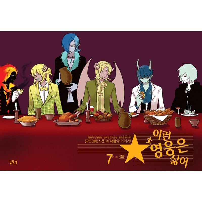 I Don't Want This Kind of Hero Manhwa