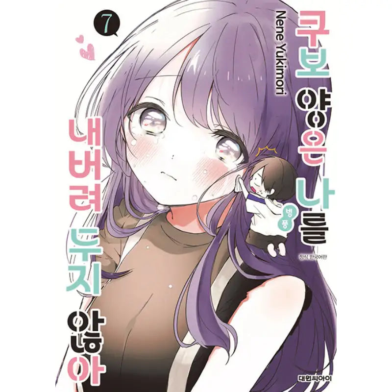 Kubo-san Doesn't Leave Me Be - Manga - Daewon CI (Comic) - Manga - Harumio