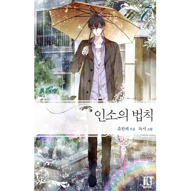 Inso's Law Novel - IT Book - Novel - Harumio