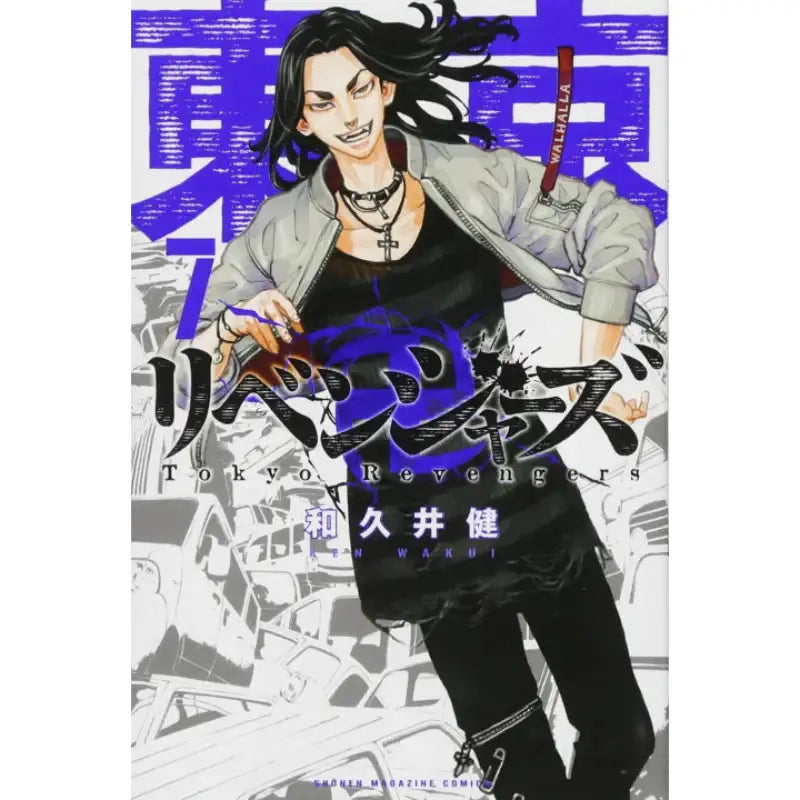 Tokyo Revengers (Japanese) Manga Book - Shonen Magazine Comics - Manhwa - Harumio