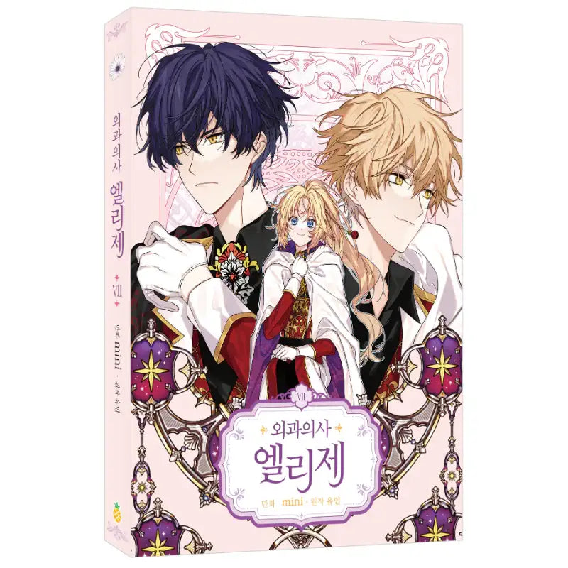 Doctor Elise Manhwa Book - Finetoon - Manhwa - Harumio
