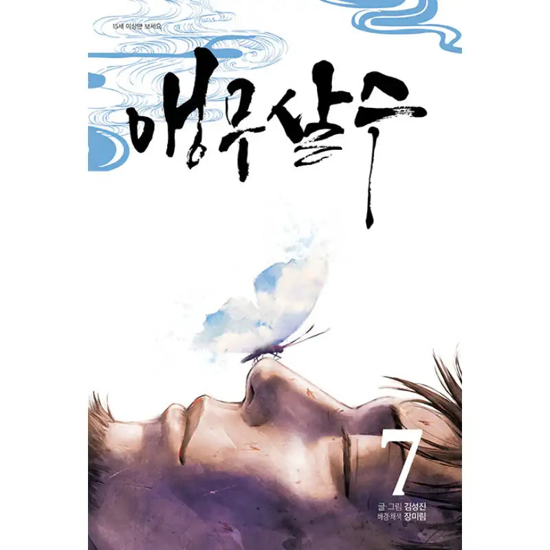 Parrot Blade - Manhwa - Paper Scent - Manhwa - Harumio