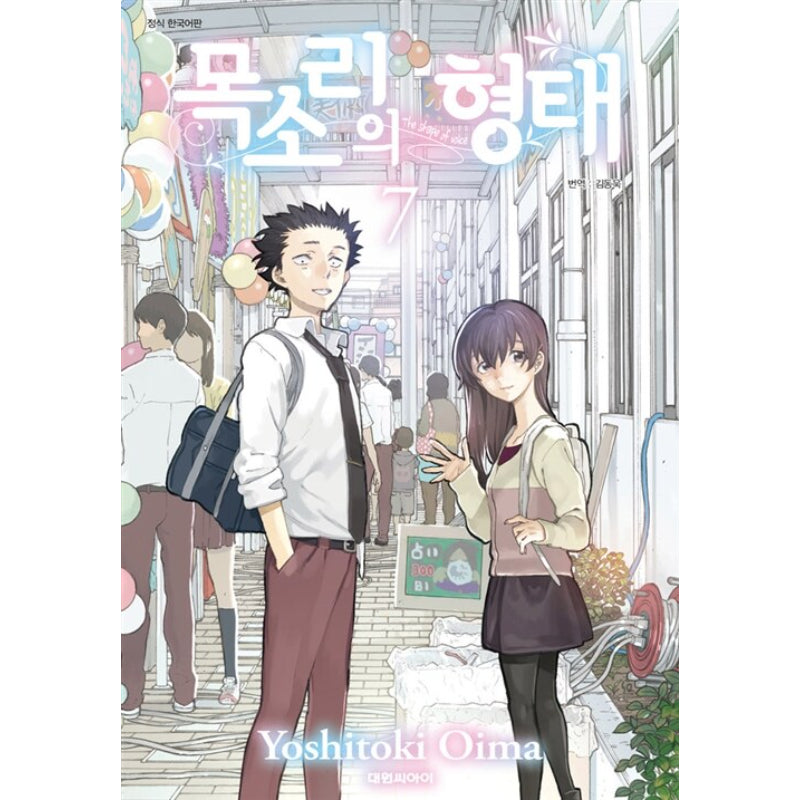 A silent online voice manga