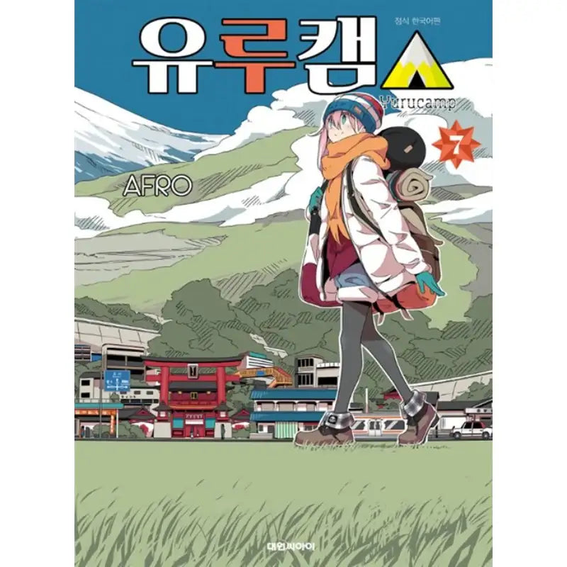 Yurucamp - Manga - Daewon CI (Comic) - Manga - Harumio