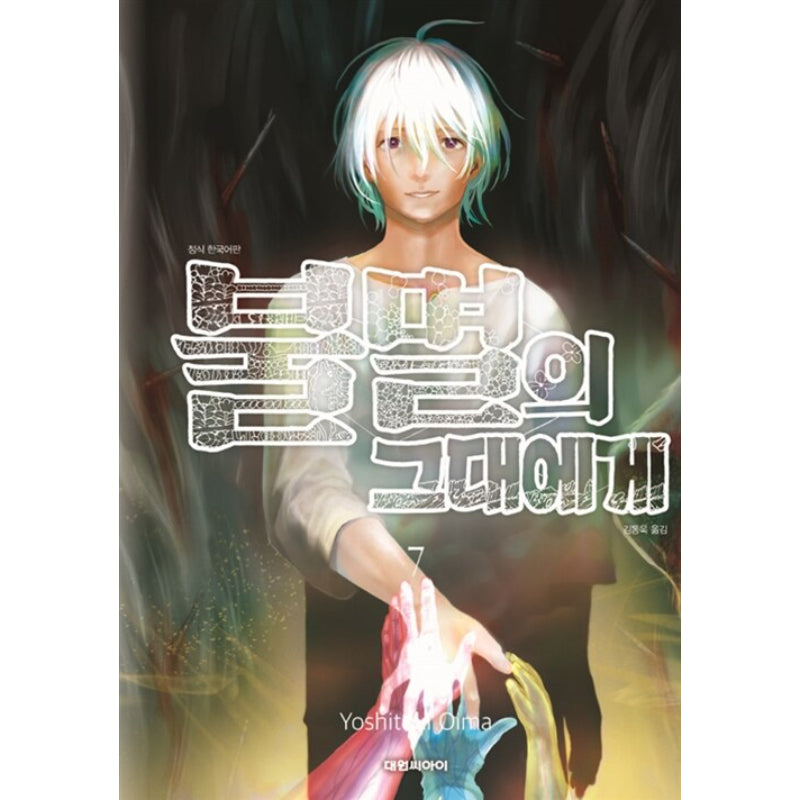 To Your Eternity - Manga