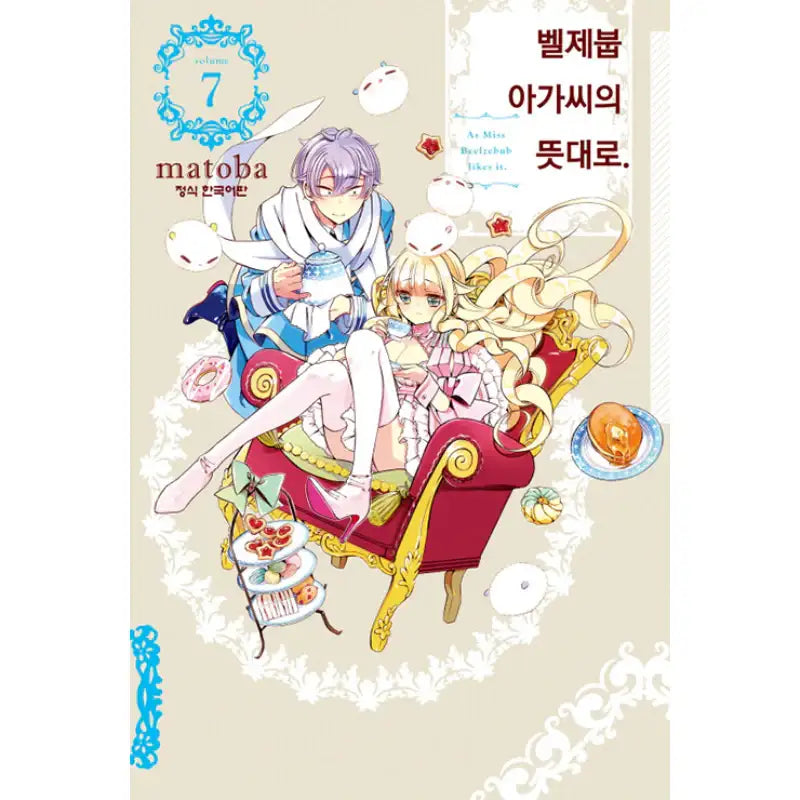 As Miss Beelzebub Likes - Manhwa - Haksan Munhwasa - Manhwa - Harumio