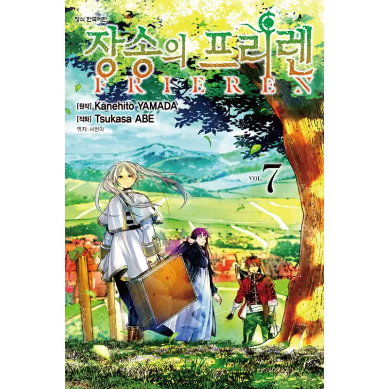Frieren At The Funeral - Manhwa - Haksan Munhwasa - Manhwa - Harumio