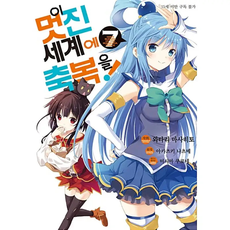 God's Blessing On This Wonderful World! - Manhwa - D&C Media - Manhwa - Harumio