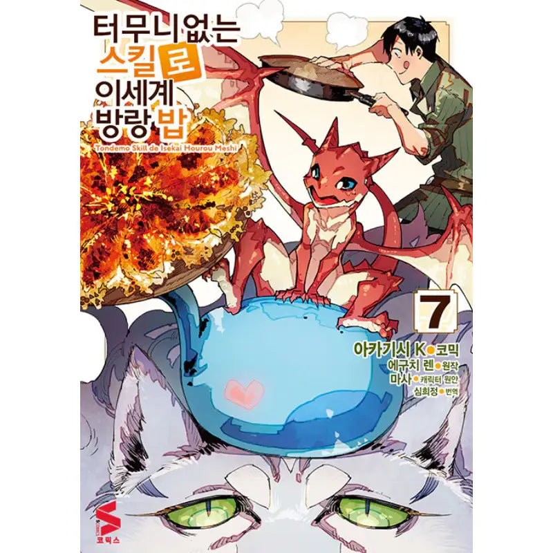 Campfire Cooking In Another World With My Absurd Skill - Manga - Somi Media - Manga - Harumio