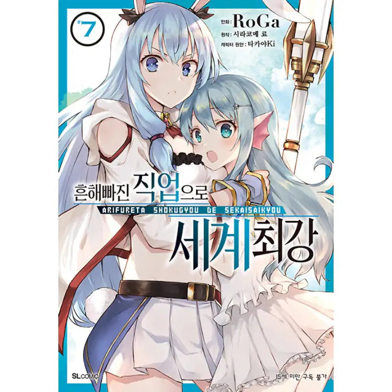 Arifureta: From Commonplace to World's Strongest - Manga - D&C Media - Manga - Harumio