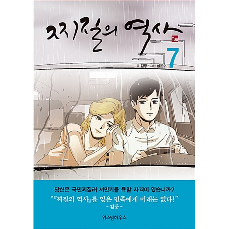 History of Losers Manhwa - Lezhin Comics - Manhwa - Harumio