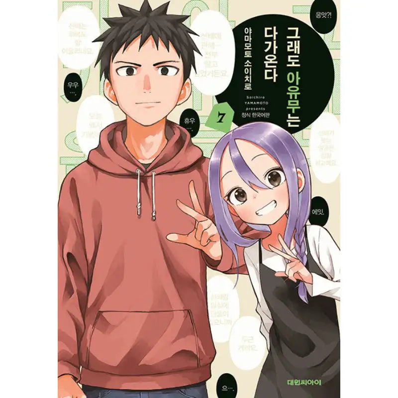 When Will Ayumu Make His Move? - Manga - Daewon CI (Comic) - Manga - Harumio