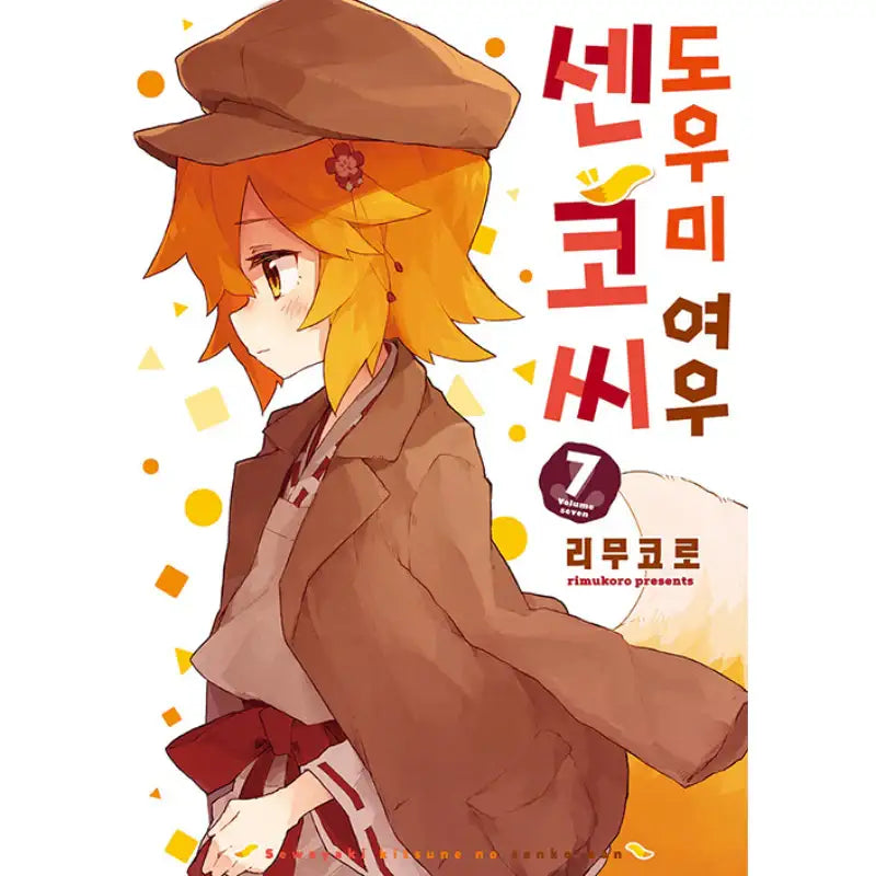 The Helpful Fox Senko-san - Manhwa - Somi Media - Manhwa - Harumio