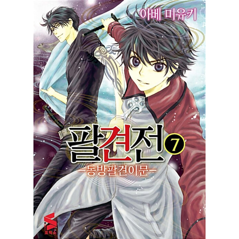 Hakkenden: Eight Dogs Of The East - Manga