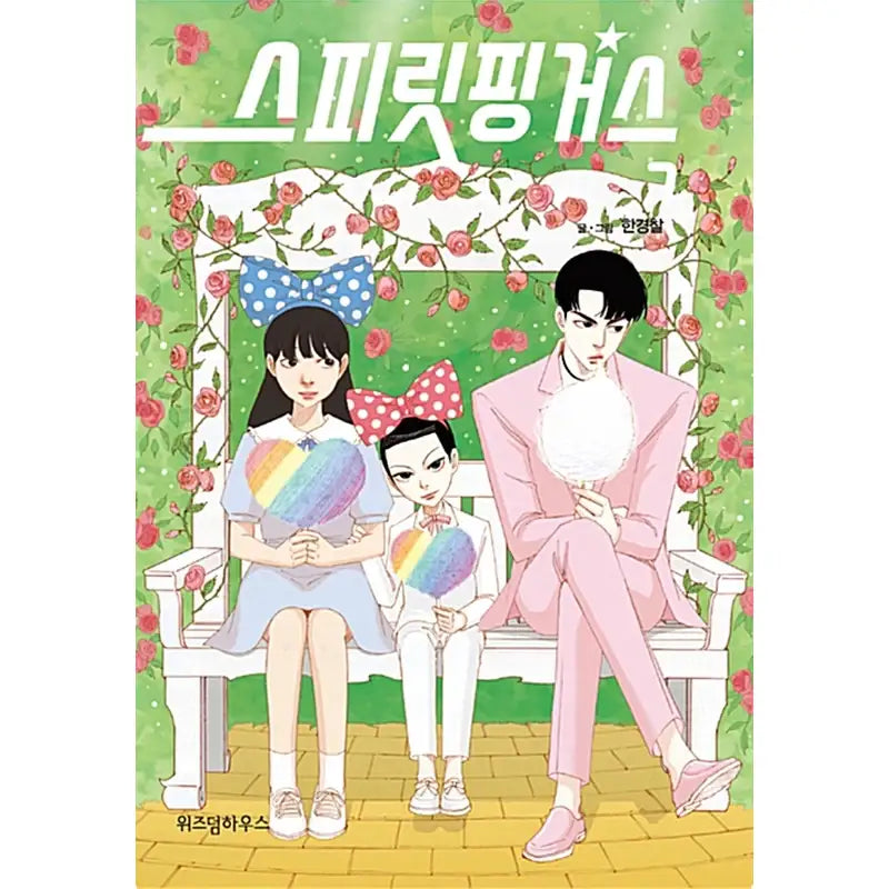 Spirit Fingers Manhwa - Wisdom House - Manhwa - Harumio