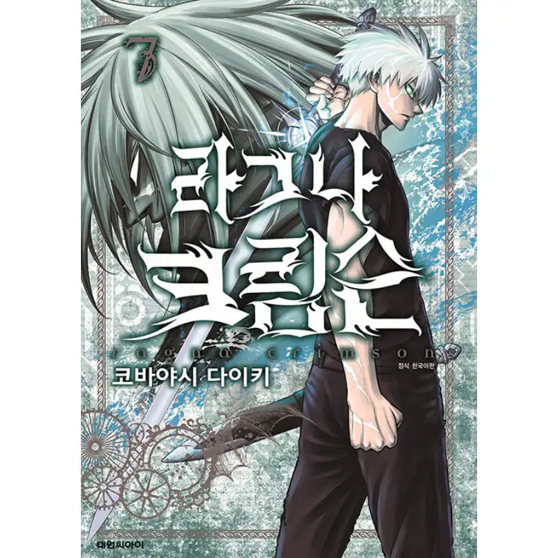 Ragna Crimson - Manga - Daewon C-I (Cartoon) - Manga - Harumio