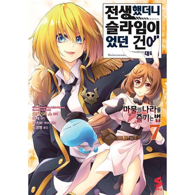 That Time I Got Reincarnated as a Slime: The Ways of the Monster Nation Manhwa