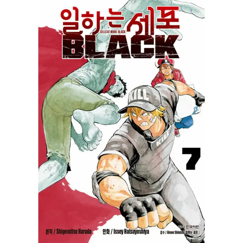 Cells At Work! Code BLACK - Manhwa - Haksan Munhwasa - Manhwa - Harumio