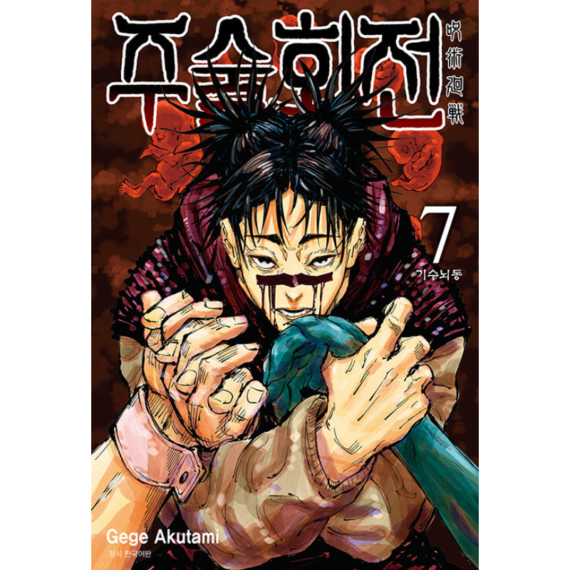 Jujutsu Kaisen Manga