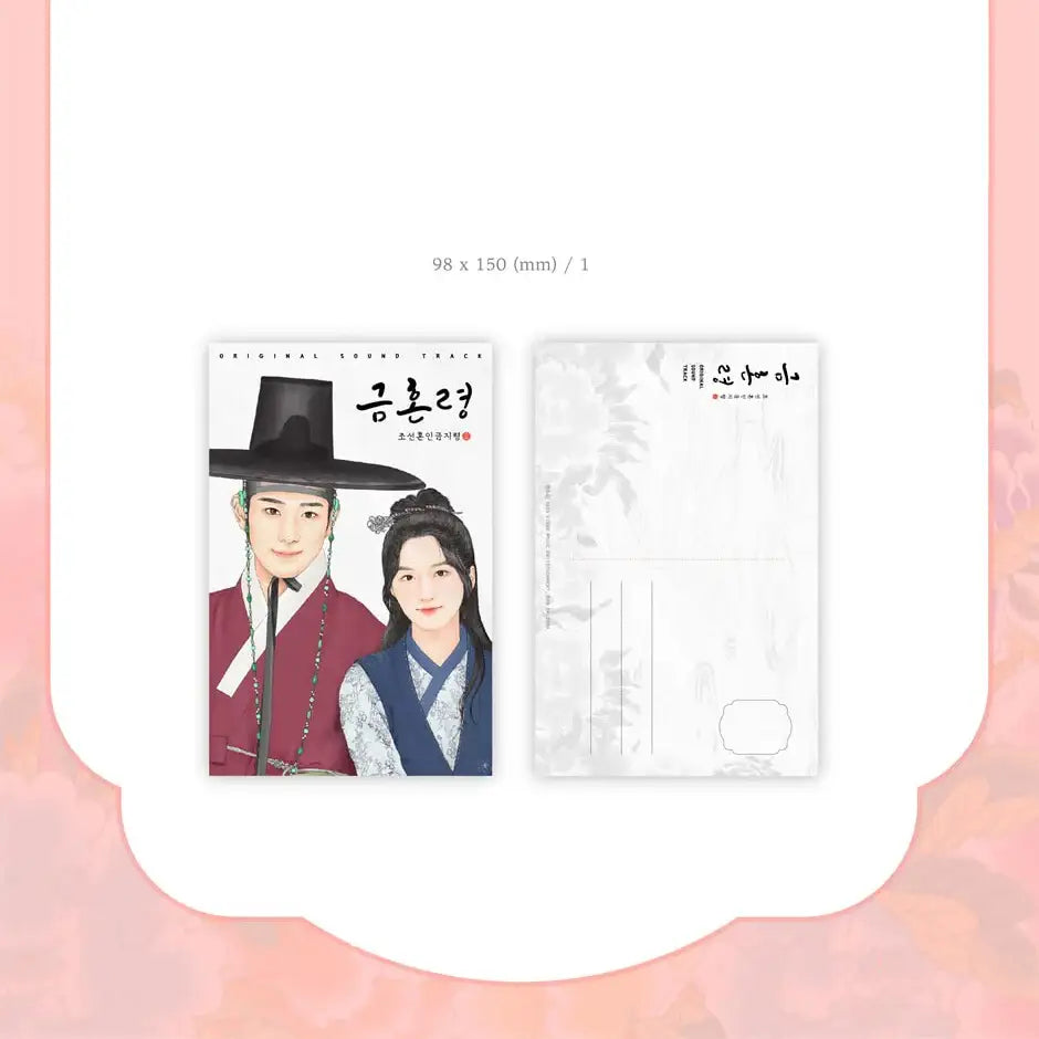 MBC Drama - The Forbidden Marriage OST - MBC Drama - Album - Harumio