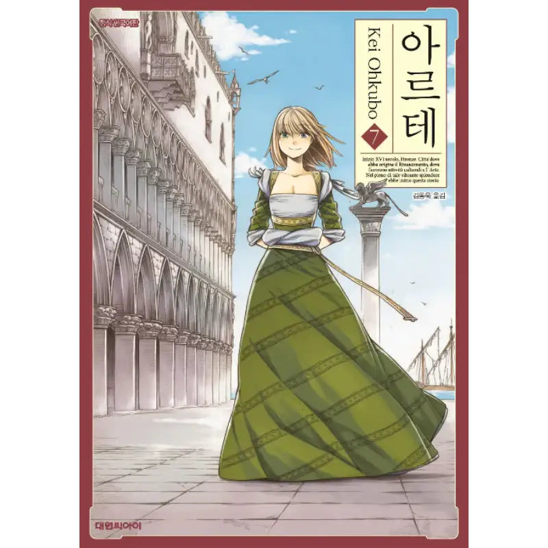 Arte - Manga - Daewon CI (Comic) - Manga - Harumio