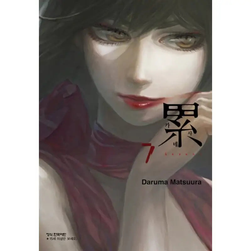Kasane - Manhwa - Haksan Cultural History - Manhwa - Harumio