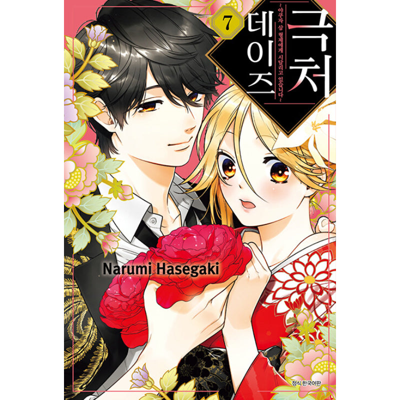 Gokutsuma Days - Manhwa