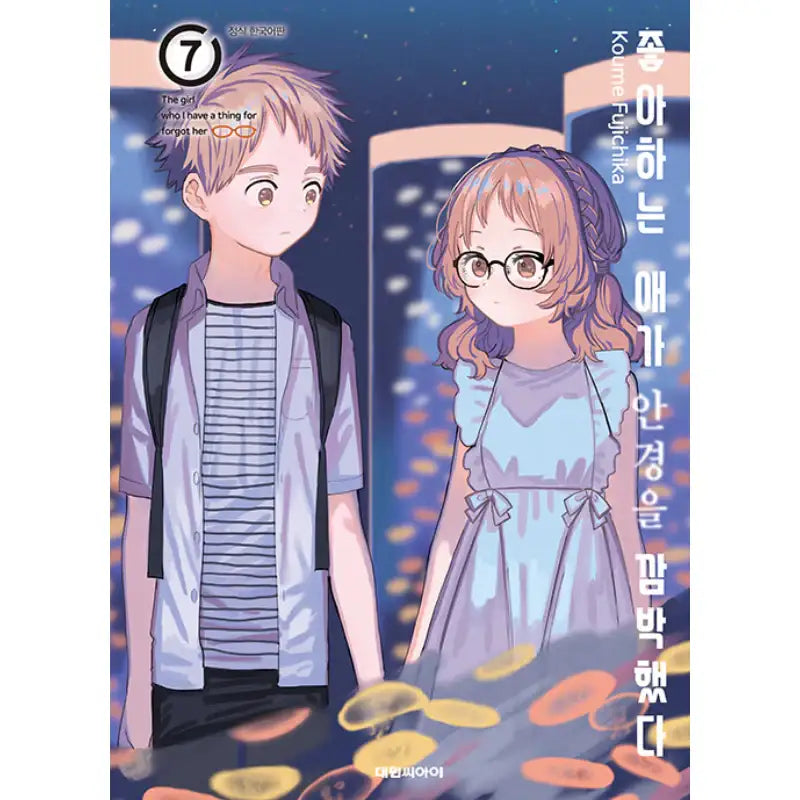 The Girl I Like Forgot Her Glasses - Manga - Daewon CI (Comic) - Manga - Harumio