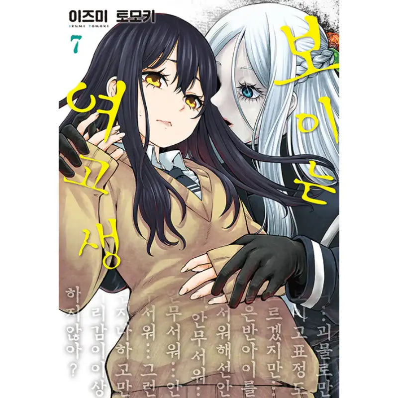 Mieruko-chan - Manga - Video Publishing Media - Manhwa - Harumio